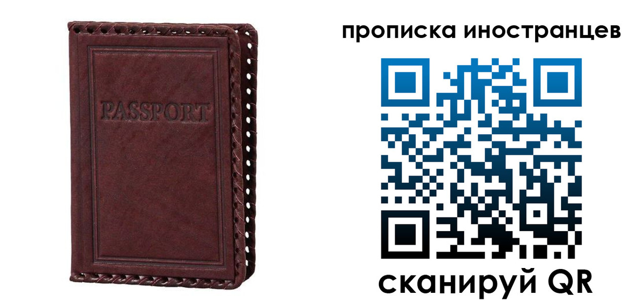 миграционный учет в Ельне