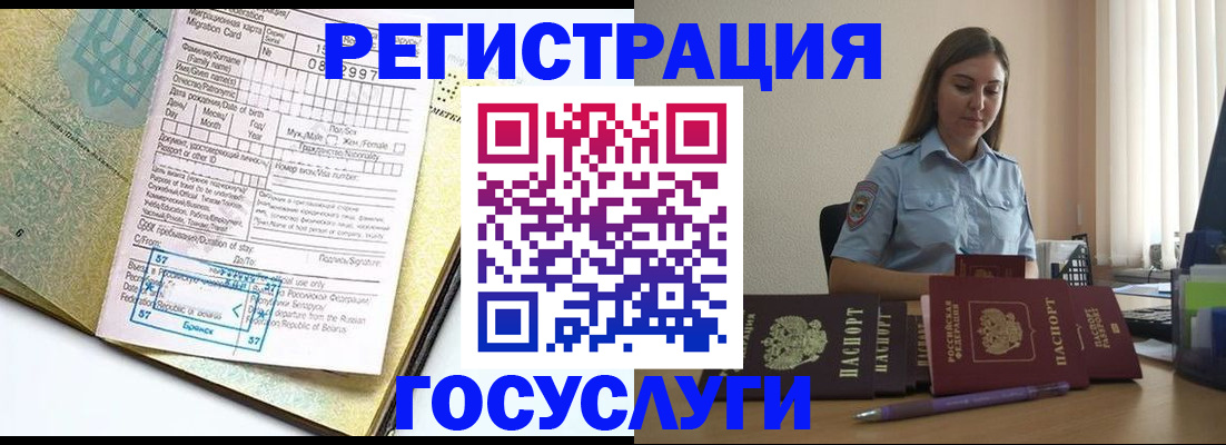 временная регистрация 2025 в Ельне