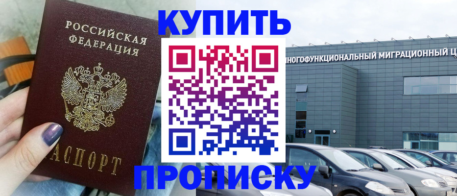 временная регистрация надежно в Ельне