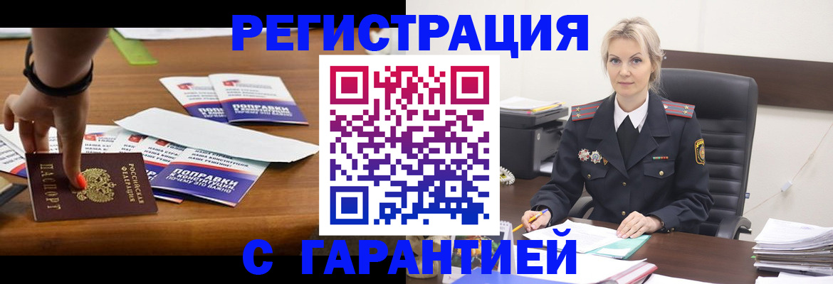 прописка от собственника в Ельне