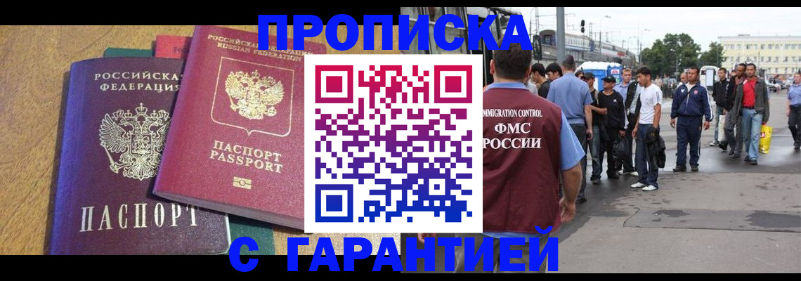 временная регистрация в квартире в Ельне