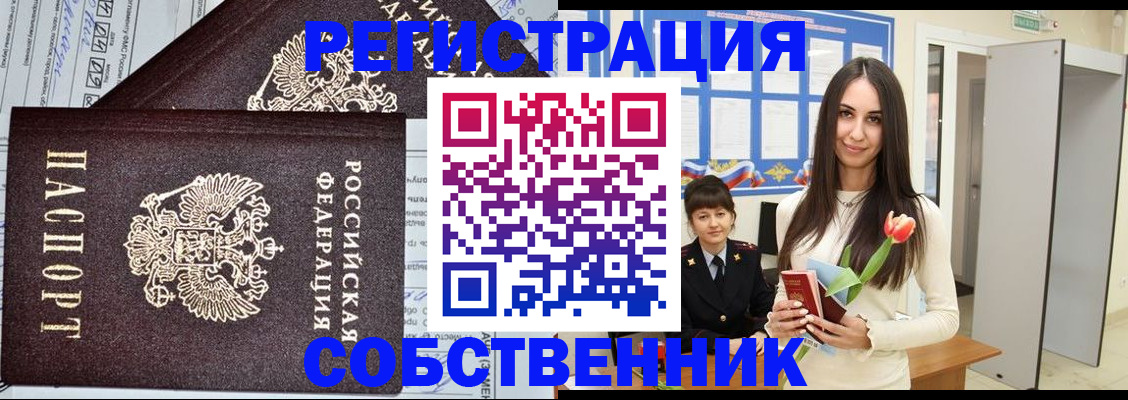прописка в квартире в Ельне