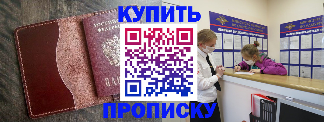 временная регистрация купить в Ельне