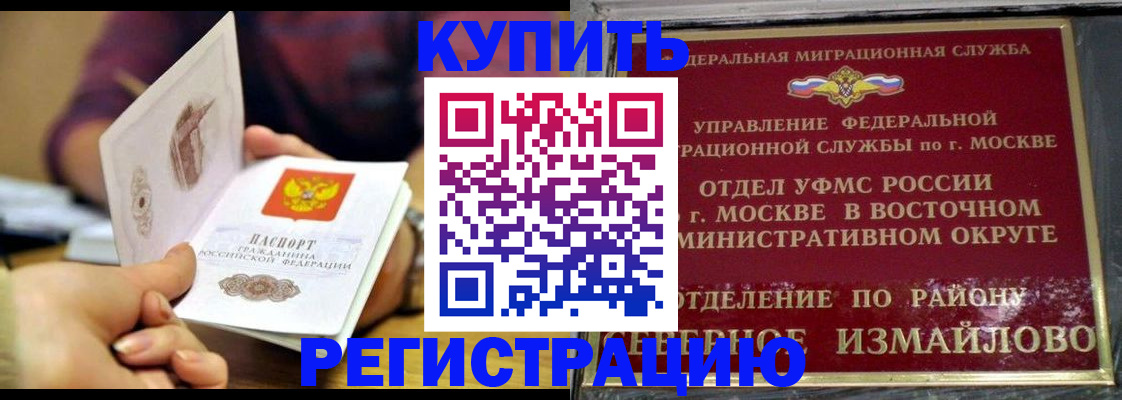 временная регистрация законно в Ельне