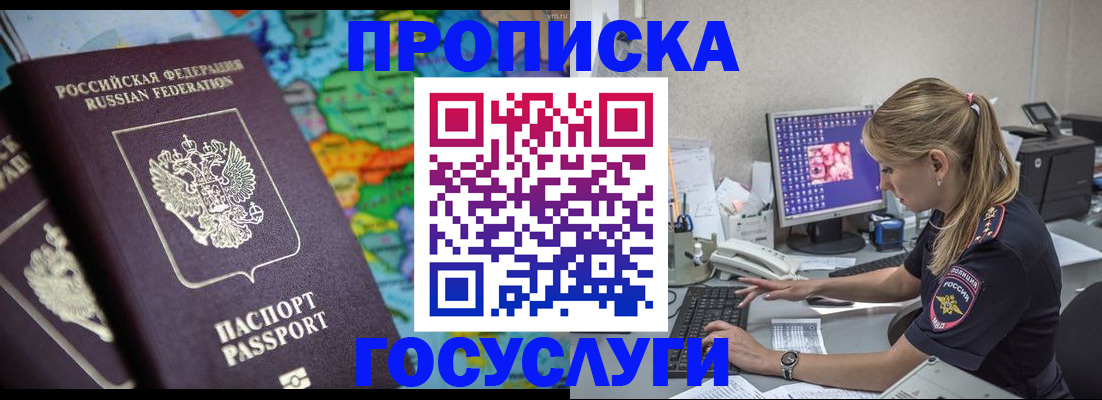 временная регистрация собственник в Ельне